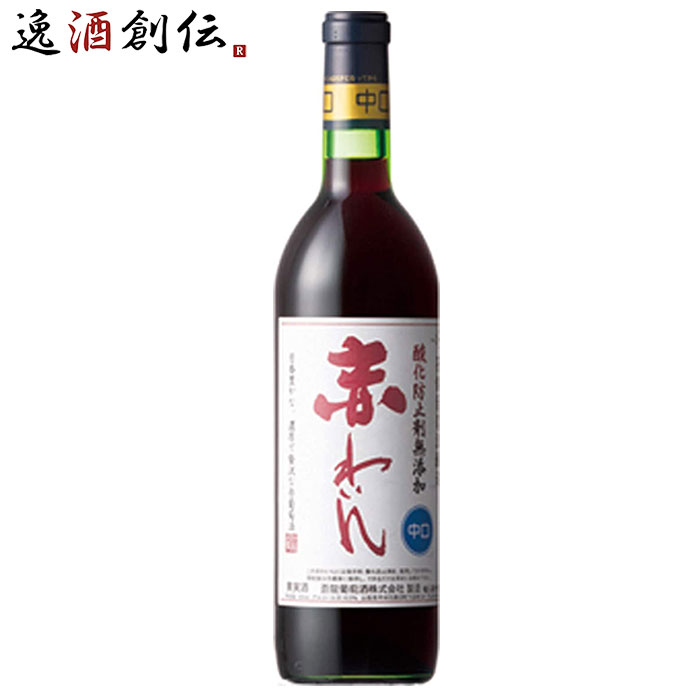 商品名 ワイン 蒼龍 無添加 赤ワイン中口 720ml 1本 メーカー 蒼龍 容量/入数 720ml / 1本 Alc度数 15% 都道府県 山梨県 ぶどう品種 コンコード種 ボディ・味わい 中口 備考 商品説明 香り高いコンコード赤ぶどうを使用し、酸化防止剤、合成保存料など一切使用せずに醸造したワイン。 香り高く飲みやすい赤ワイン。　