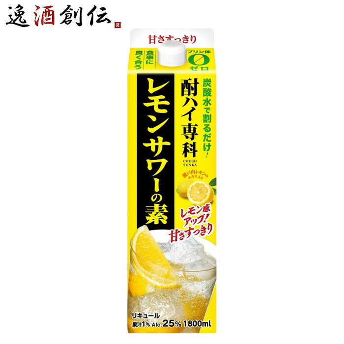 母の日 酎ハイ専科 レモンサワーの素 25％ パック 1800ml 1.8L 1本 父の日