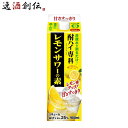 酎ハイ専科 レモンサワーの素 25度 パック 900ml 1本 ギフト 父親 誕生日 プレゼント