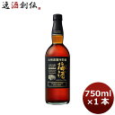 SU 山崎蒸留所貯蔵樽熟成梅酒 リッチアンバー 750ml 