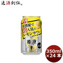 送料について、四国は別途200円、九州・北海道は別途500円、沖縄・離島は別途3000円 商品名 チューハイ 樽ハイ倶楽部 レモンサワー 缶 350ml 24本 1ケース メーカー アサヒビール 容量/入数 350ml / 24本 Alc度数 8度 原材料 ウオッカ（国内製造）、レモン果汁、糖類／炭酸、酸味料、香料 容器 缶 賞味期限 12ヵ月 備考 商品説明 【商品コンセプト】1984年から飲食店専用商品として発売し、10万店以上が認めた樽詰めサワーブランドの缶チューハイです。【中味特長】レモンとお酒の味わいがバランスよく、飲み飽きないアルコール8％のレモンサワーです。