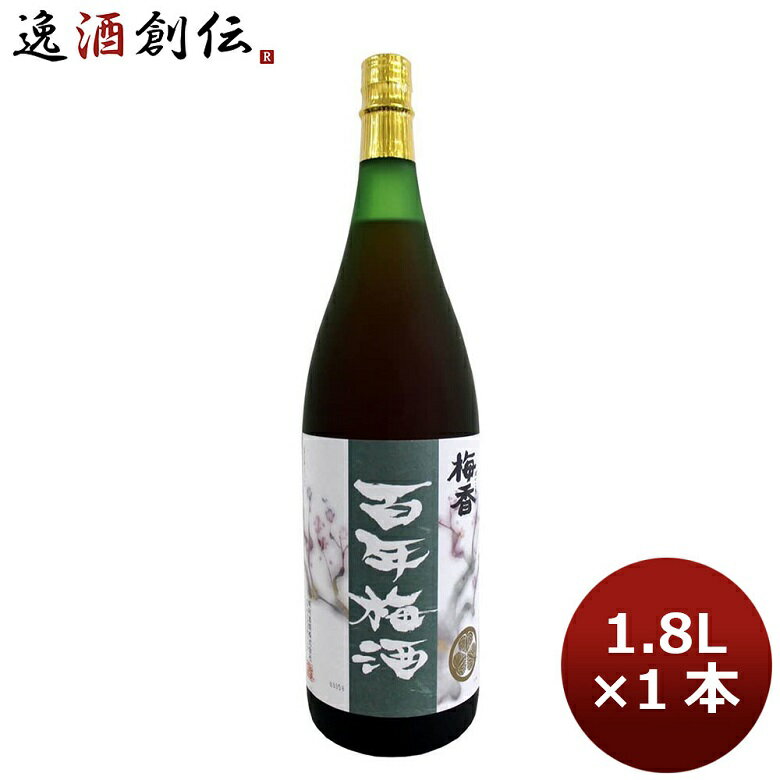 父の日 梅酒 明利 梅香百年梅酒 1800ml 1.8L 1本