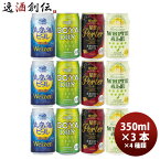 沖縄 ビール ヘリオス酒造 缶ビール4種飲み比べ12本セット 350ml 12本 本州送料無料 四国は+200円、九州・北海道は+500円、沖縄は+3000円ご注文時に加算 父親 誕生日 プレゼント お酒