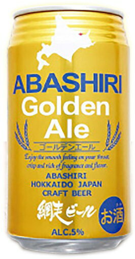 クラフトビール 網走ビール ABASHIRI Golden 