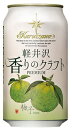 【お買い物マラソン期間中限定！エントリーでポイント5倍！】クラフトビール THE 軽井沢ビール 香りのクラフト 柚子 缶 350ml 24本 1ケ..