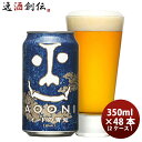 【お買い物マラソン期間中限定！エントリーでポイント5倍！】クラフトビール インドの青鬼 350ml 24本 2ケース 地ビール ヤッホーブルーイング ギフト 父親 誕生日 プレゼント お酒