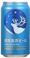 お中元 ビール クラフトビール 銀河高原ビール 小麦のビール 350ml 24本 1ケース ヤッホーブルーイング 本州送料無料 四国は+200円、九州・北海道は+500円、沖縄は+3000円ご注文時に加算 ギフト 父親 誕生日 プレゼント お酒 父の日