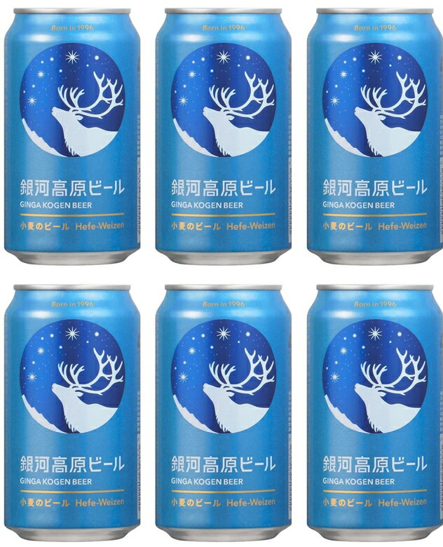 父の日 ビール クラフトビール 銀河高原ビール 小麦のビール