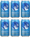 クラフトビール 銀河高原ビール 小麦のビール 350ml 6本 ☆ ヤッホーブルーイング ギフト 父親 誕生日 プレゼント お酒