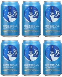 銀河高原ビール クラフトビール クラフトビール 銀河高原ビール 小麦のビール 350ml 6本 ☆ ヤッホーブルーイング ギフト 父親 誕生日 プレゼント お酒