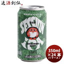 地ビール 【お買い物マラソン期間中限定！エントリーでポイント5倍！】クラフトビール ネストビール セッションIPA 缶 350ml 24本 1ケース 地ビール 本州送料無料 四国は+200円、九州・北海道は+500円、沖縄は+3000円ご注文時に加算 ギフト 父親 誕生日 プレゼント お酒