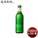 キリン 麒麟 ハートランドビール ビン 小瓶 330ml 30本 1ケース 本州送料無料 四国は+200円、九州・北海道は+500円、沖縄は+3000円ご注文時に加算 ギフト 父親 誕生日 プレゼント お酒