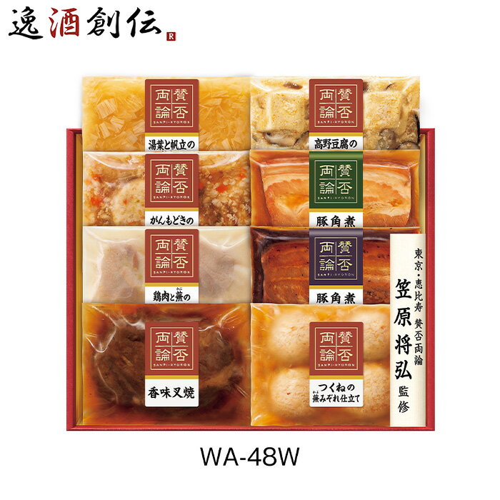 【5/9 20:00～ ポイント7倍！お買い物マラソン期間中限定】伊藤ハム 賛否両論 WA－48 期間限定お歳暮　ギフト　贈り物　セットのサムネイル