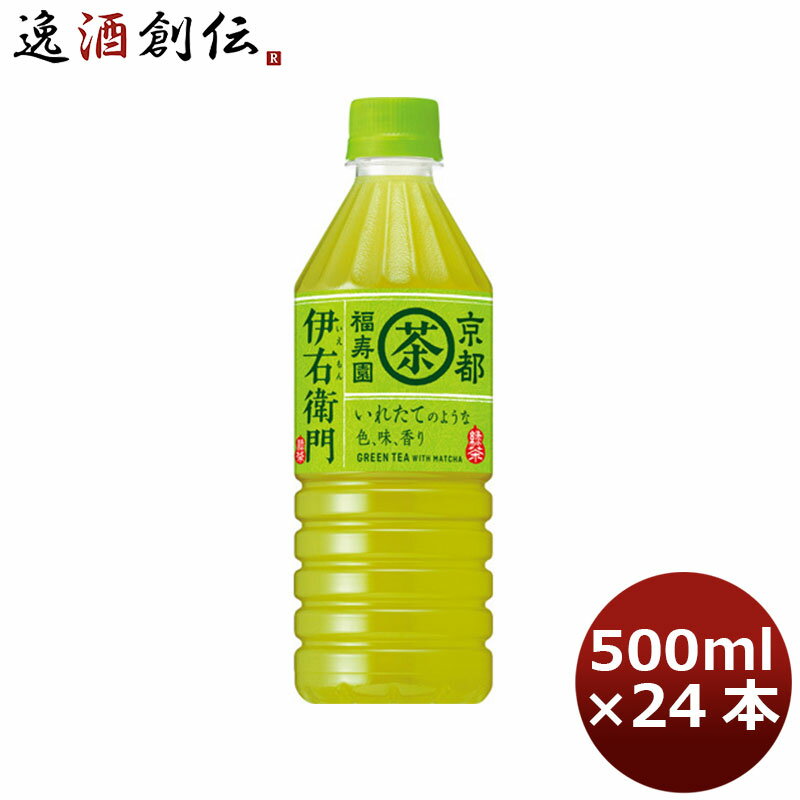 サントリー 緑茶 伊右衛門 ペット 500ml 24本 1ケース 本州送料無料 ギフト包装 のし各種対応不可商品です