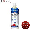 キリン 世界のKitchenから ソルティライチベース 500ml 24本 1ケースPET ギフト 父親 誕生日 プレゼント