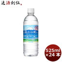 ポッカサッポロ 富士山麓のおいしい天然水525ml PET 24本 1ケース 本州送料無料 四国は+200円、九州・北海道は+500円、沖縄は+3000円ご注文時に加算 ギフト 父親 誕生日 プレゼント