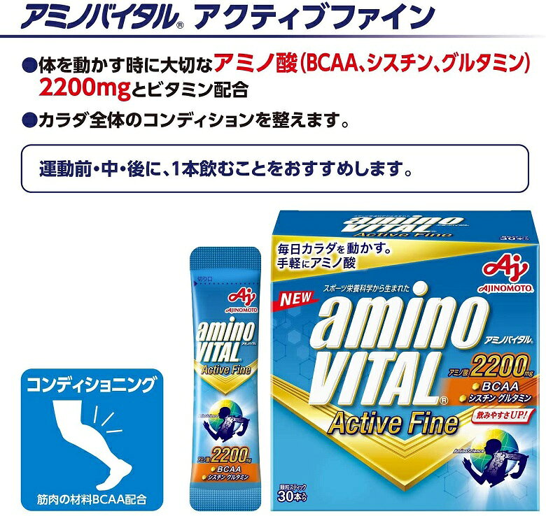 味の素 アミノバイタル アクティブファイン 60本入箱 2.48g × 60本 父親 誕生日 プ...
