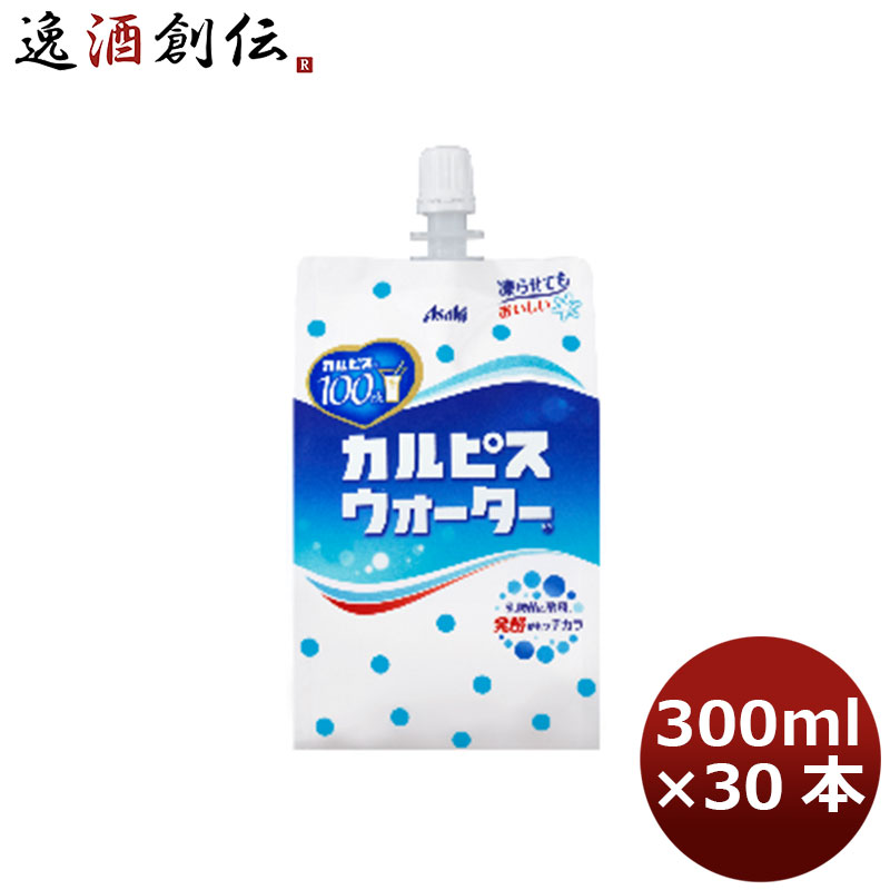 【P7倍 楽天スーパーSALE 期間限定・エントリーでP7倍 6/4 20時から】父の日 カルピス ウォーター パウチ 300ml 30本 1ケース 本州送料無料 ギフト包装 のし各種対応不可商品です