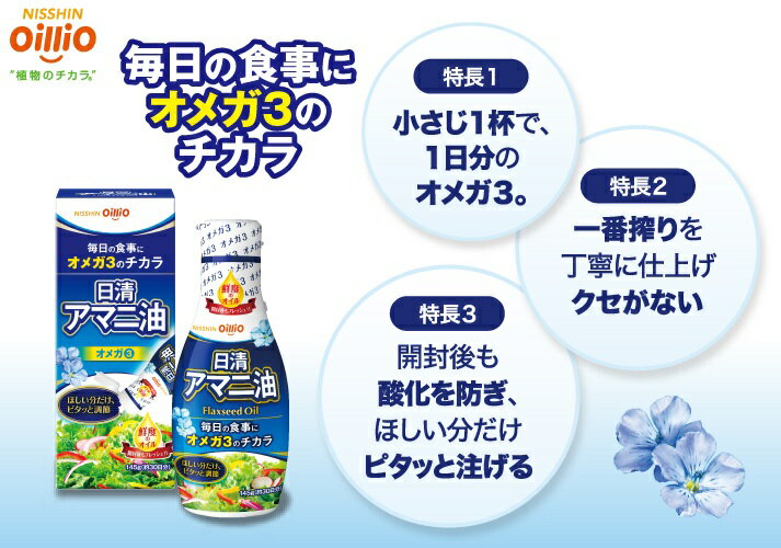 日清オイリオ アマニ油 ペット 145g 1本...の紹介画像2