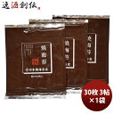 初摘茶色 海苔 30枚 3帖×1袋 1セット のし・ギフト対応不可