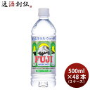 水 富士ミネラルウォーター 500ml 24本 2ケース FUJI MINERAL 本州送料無料 四国は 200円 九州 北海道は 500円 沖縄は 3000円ご注文時に加算 ギフト 父親 誕生日 プレゼント