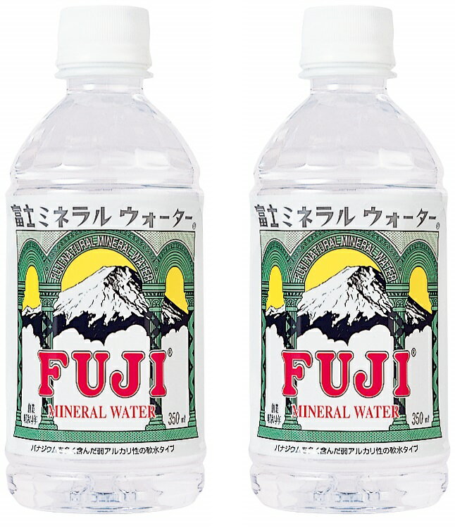 水 富士ミネラルウォーター ペット 350ml 24本 2ケース FUJI MINERAL 本州送料無料 四国は+200円、九州・北海道は+500円、沖縄は+3000円ご注文時に加算 ギフト 父親 誕生日 プレゼント