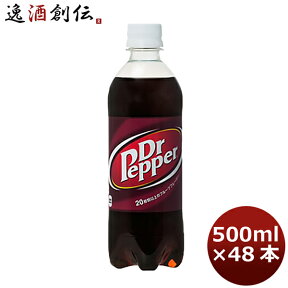 【お買い物マラソン期間中限定！エントリーでポイント5倍！】ドクターペッパー 500MPET（1ケース） 500ml 24本 2ケース 送料無料 ギフト 父親 誕生日 プレゼント