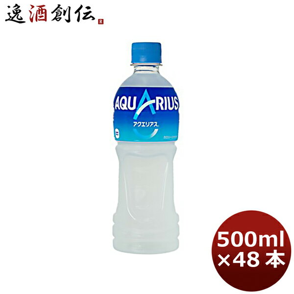 アクエリアス 500MPET（1ケース） 500ml 24本 2ケース 送料無料 ギフト 父親 誕生日 プレゼント