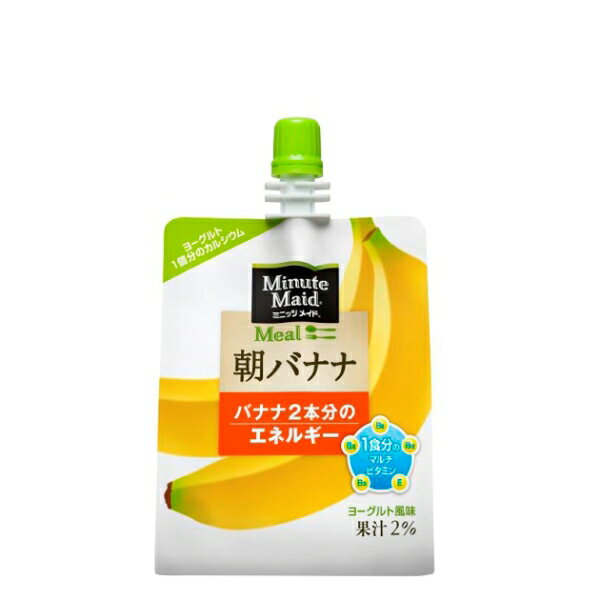 ミニッツメイド 朝バナナ 180Gパウチ（6本入） 180G 6本 1ケース 送料無料 ギフト 父親 誕生日 プレゼント