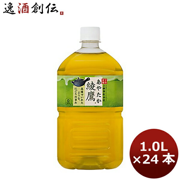 綾鷹 1PET（1ケース） 1000ml 1L 12本 2ケース 送料無料 ギフト 父親 誕生日 プレゼント