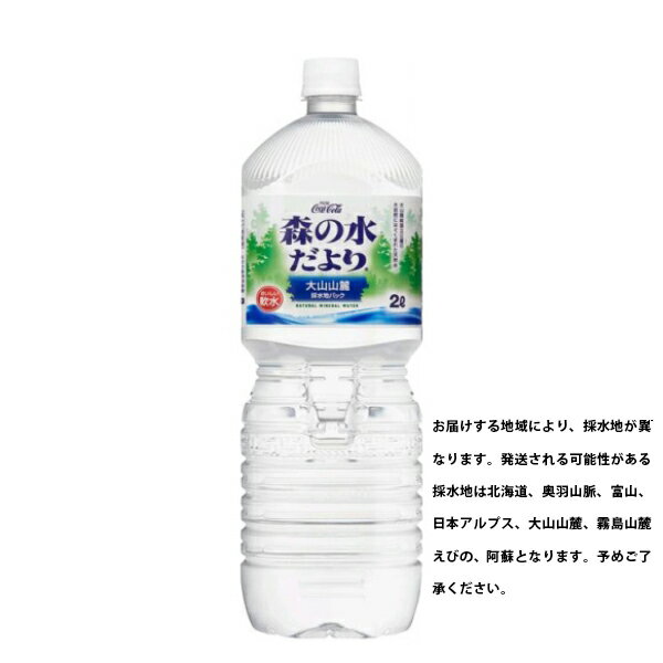 森の水だより ペコらくボトル コカコーラ ペットボトル 2000ml 2L 6本 1箱 送料無料 のし・ギフト・サンプル各種対応不可