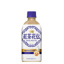 紅茶花伝 ロイヤルミルクティー 440MPET(1ケース) 440ml 24本 2ケース ギフト 父親 誕生日 プレゼント のし・ギフト対応不可
