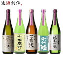 Tokyo Local Craft SAKE 日本酒5本 飲み比べセット ギフト 父親 誕生日 プレゼント