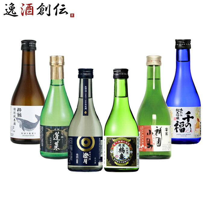 父の日 WGO受賞 大満足！ 小瓶6本飲み比べセット 日本酒