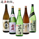 純米酒 一升瓶 5本 飲み比べセット 日本酒 1800ml 1.8L 澤乃井 栄川 茜さす 男山 菊水 本州送料無料 四国は+200円、九州・北海道は+500円、沖縄は+3000円ご注文時に加算 お酒