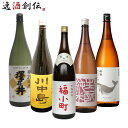 【お買い物マラソン期間中限定！エントリーでポイント5倍！】純米酒 一升瓶 5本 飲み比べセット 日本酒 1800ml 1.8L 澤乃井 川中島 福小町 太平山 酔鯨 お酒