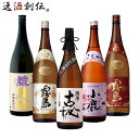 焼酎 本格芋焼酎 一升瓶 5本 飲み比べセット 焼酎 1800ml 1.8L 白霧島 薩摩古秘 綾黄金 小鹿 赤霧島 お酒