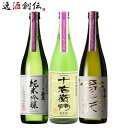 TOKYO Local Craft Sake 嘉泉 金婚 澤乃井 3本 飲み比べセット 日本酒 720ml お酒