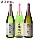 TOKYO Local Craft Sake 嘉泉 金婚 澤乃井 3本 飲み比べセット 日本酒 720ml お酒