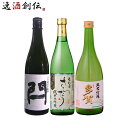 地酒 至極の逸品！京都地酒 飲み比べセット 東山 閂 京伝来 月桂冠 多賀 日本酒 720ml 3本 お酒