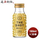 月桂冠 THE SHOT 艶めくリッチ＜本醸造＞ 180ml 30本 1ケース 新発売 本州送料無料 四国は+200円 九州・北海道は+500円 沖縄は+3000円ご注文時に加算 ギフト 父親 誕生日 プレゼント