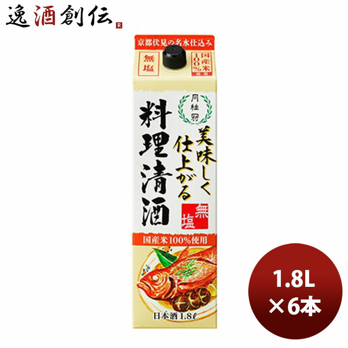 月桂冠 美味しく仕上がる料理清酒パック 1800ml 1.8L 6本 1ケース 新発売