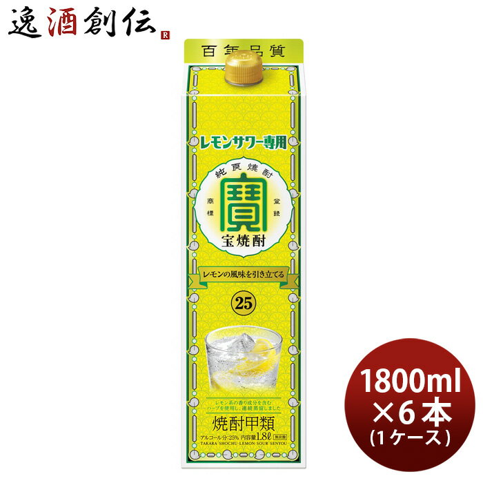 父の日 宝酒造 甲類 25度 レモンサワー用 紙パック 1.8L×6本（1ケース） 本州送料無料 四国は+200円、九州・北海道は+500円、沖縄は+3000円ご注文時に加算 1800ml 父親 誕生日 プレゼント