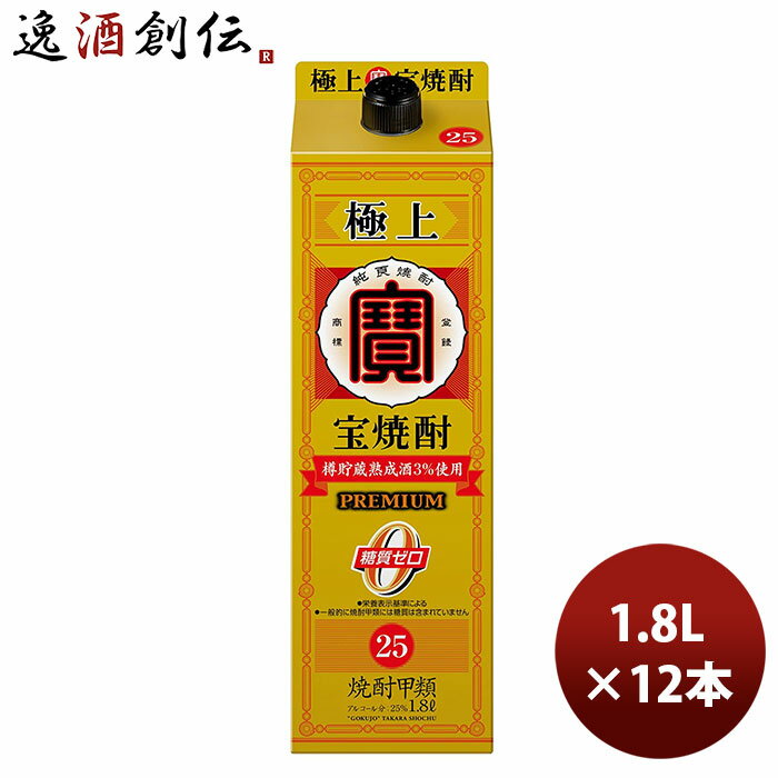 【5/16 01:59まで！エントリーでポイント7倍！お買い物マラソン期間中限定】甲類焼酎 宝酒造 25度 宝 極上焼酎 紙パック 1800ml 1.8L 6本 2ケース のし・ギフト・サンプル各種対応不可