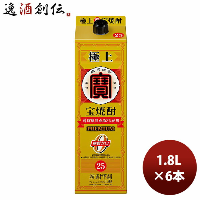 【5/16 01:59まで！エントリーでポイント7倍！お買い物マラソン期間中限定】甲類焼酎 宝酒造 25度 宝 極上焼酎 紙パック 1800ml 1.8L 6本 1ケース のし・ギフト・サンプル各種対応不可