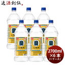宝焼酎 20度 エコペット 2.7L 6本 1ケース 甲類焼酎 宝酒造 2700ml お酒