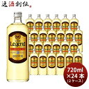 宝焼酎 レジェンド 20度 720ml 24本 2ケース 甲類焼酎 宝酒造 本州送料無料 四国は+200円 九州・北海道は+500円 沖縄は+3000円ご注文時に加算