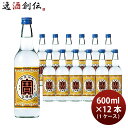 宝焼酎 20度 600ml 12本 1ケース 甲類焼酎 宝酒造 お酒