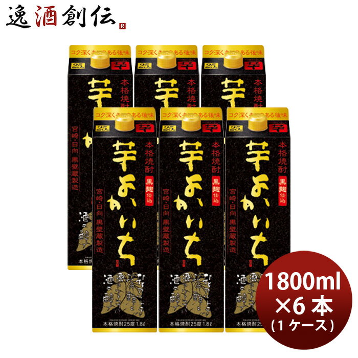 父の日 芋焼酎 よかいち 25度 本格焼酎 パック 1.8L 6本 1ケース 宝酒造 1800ml 本州送料無料 四国は+200円 九州・北海道は+500円 沖縄は+3000円ご注文時に加算 お酒