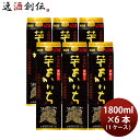 芋焼酎 よかいち 25度 本格焼酎 パック 1.8L 6本 1ケース 宝酒造 1800ml 本州送料無料 四国は+200円 九州・北海道は+500円 沖縄は+3000円ご注文時に加算